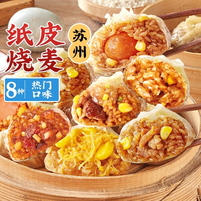 林饱饱纸皮烧麦皮薄速冻半成品营养早餐懒人即食芝士烧卖牛肉蛋黄
