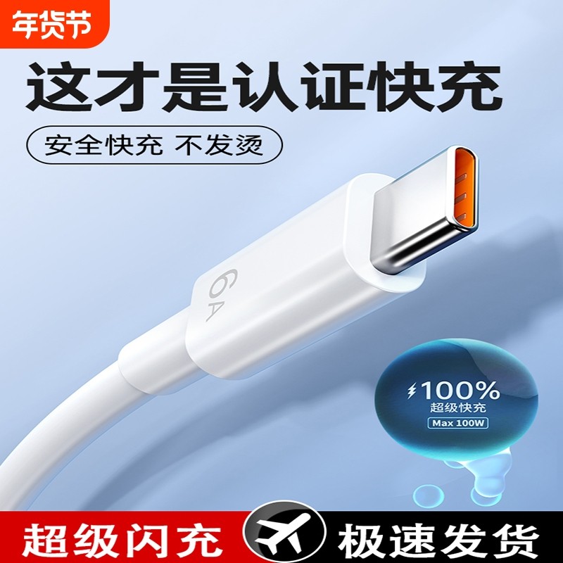 type-c数据线适用66W华为mate60pro+/50/p40p30p70Nova8荣耀v60充电线器原手机插头6A超级快充闪装100W正品,3C数码配件,手机数据线,淘宝优惠券,粉丝福利购,淘宝优惠卷