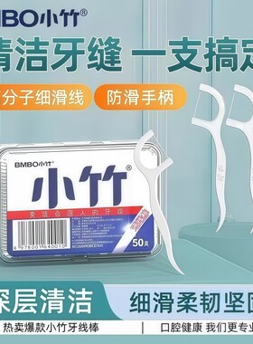小竹牙线超细家用一次性便携盒牙线棒家庭装剔牙神器国民好牙线