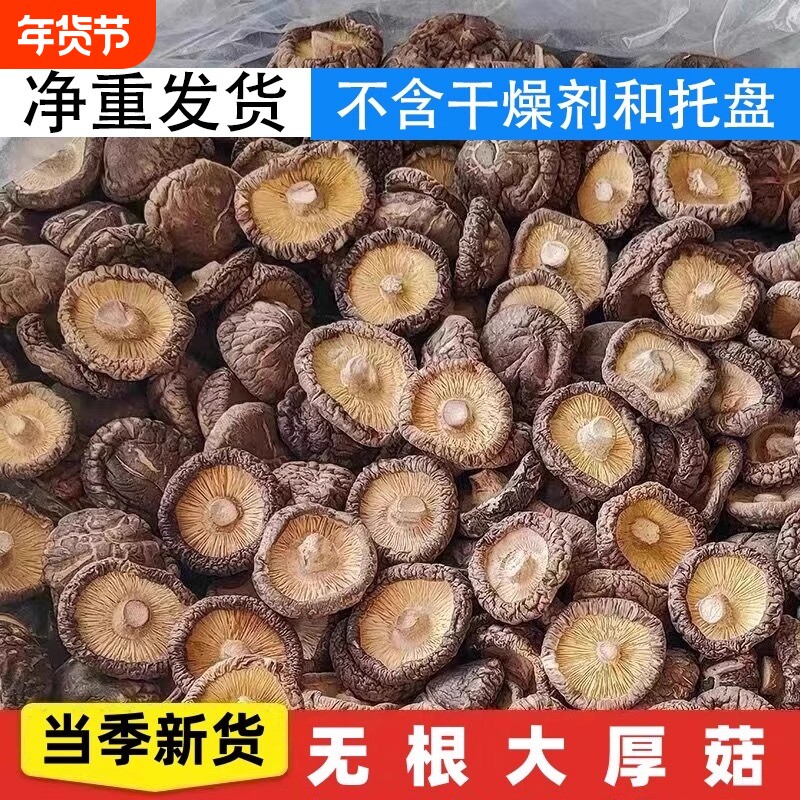 农家香菇干货商用小香菇蘑菇冬菇花菇菌菇营养食材年货节新货源头