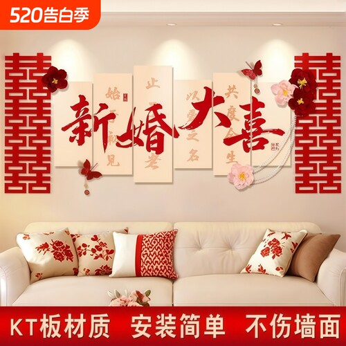 婚房喜字拉花装饰|超2000次加购