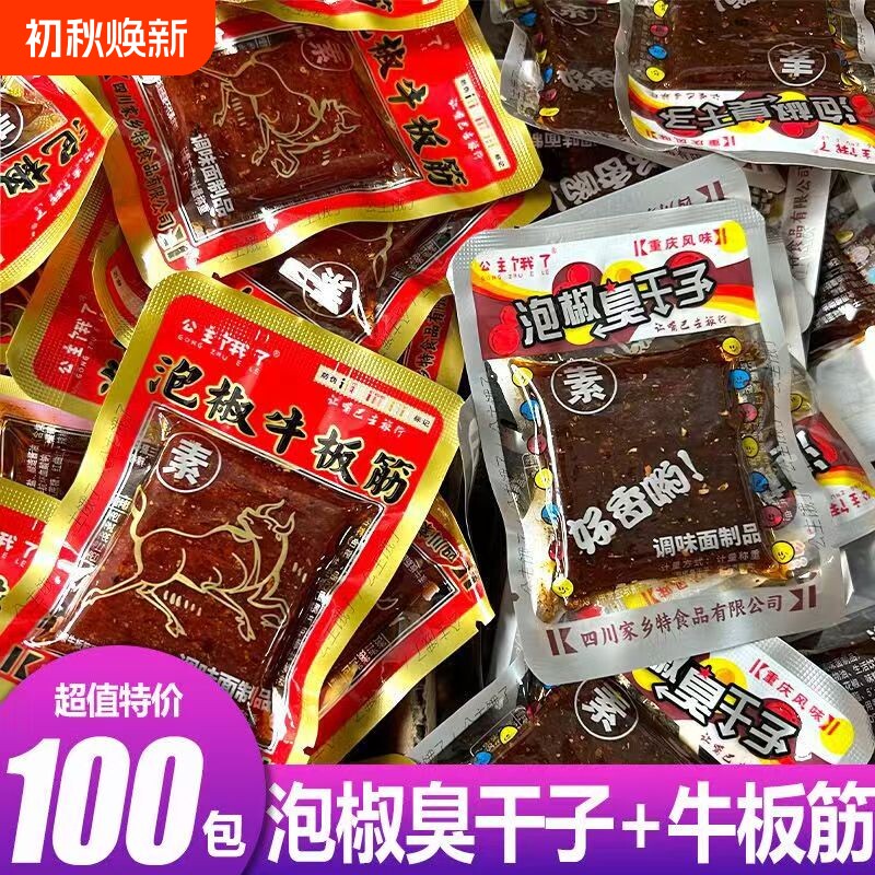 泡椒臭干子牛板筋网红辣条儿时怀旧麻辣解馋小零食小包装批发散装