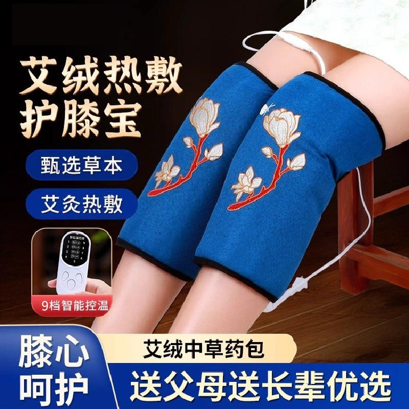 电加热护膝保暖膝盖按摩仪器艾绒理疗护膝宝老寒腿艾草热敷袋关节