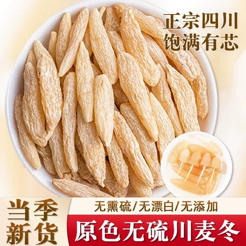 四川正宗川麦冬中药材野生中药材干货泡水煲汤搭配川贝止咳润肺