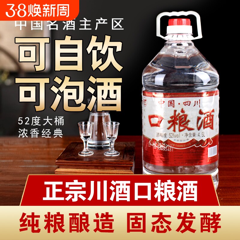 白酒52度浓香型散装高粱酒陈年原浆纯粮食酒泡酒大桶自酿桶装