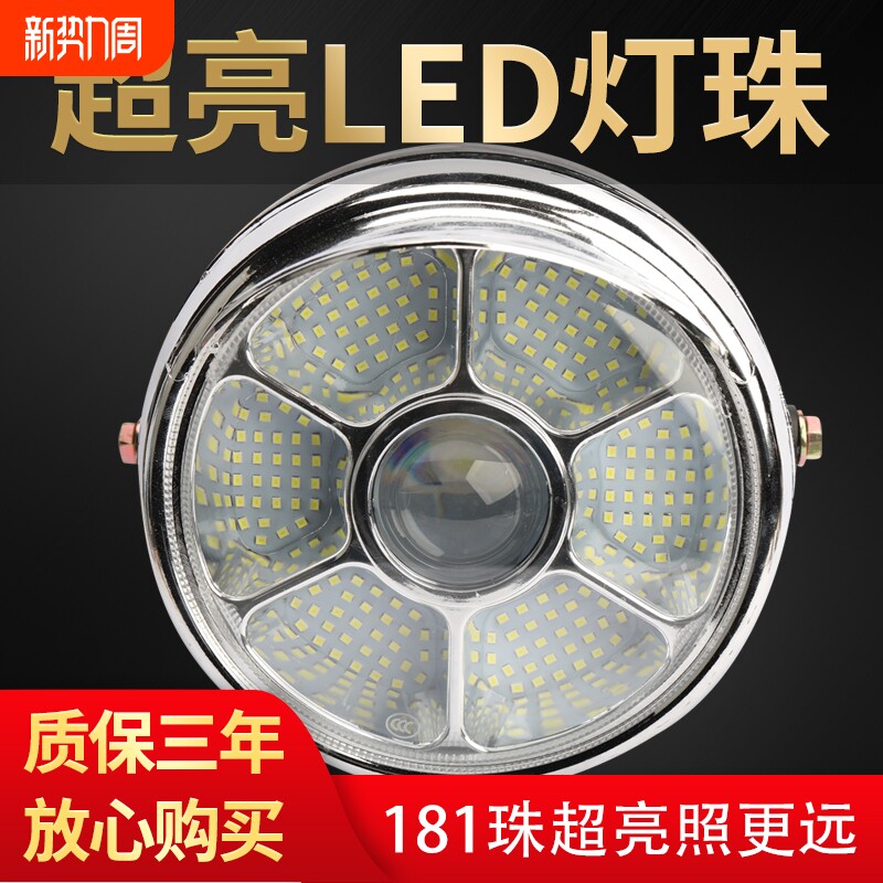 电动车大灯总成三轮车客厅灯电动车灯强光超亮LED大灯通用前大灯