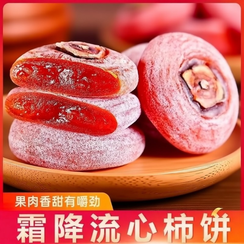广西柿饼恭城柿子饼流心吊独立小包装降霜非陕西富平健康糖心