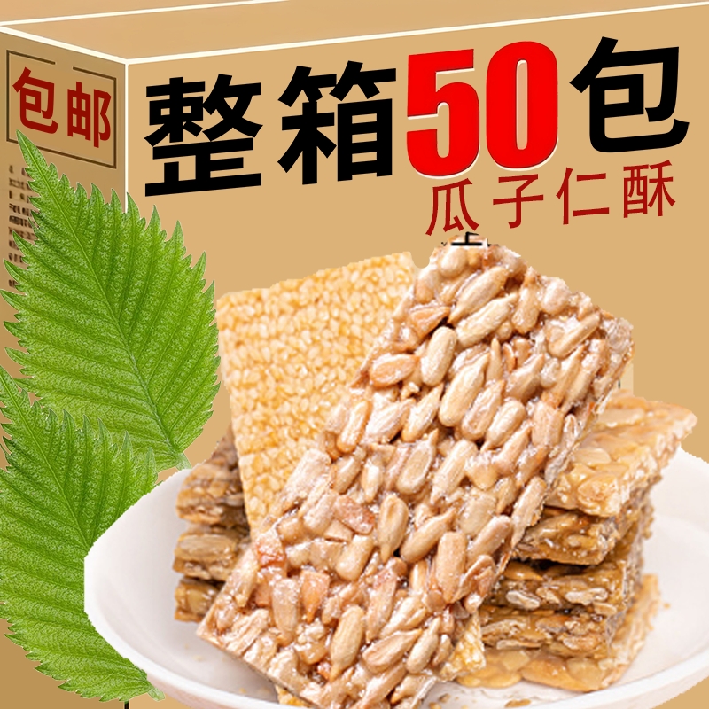 花生酥整箱5斤小包装芝麻酥零食小吃网红休闲食品瓜子酥仁糖传统