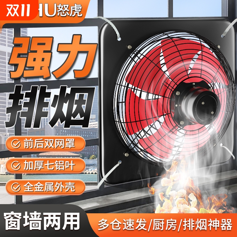 怒虎工业排气扇厨房油烟排风扇家用租房窗式强力排烟扇方形换气扇