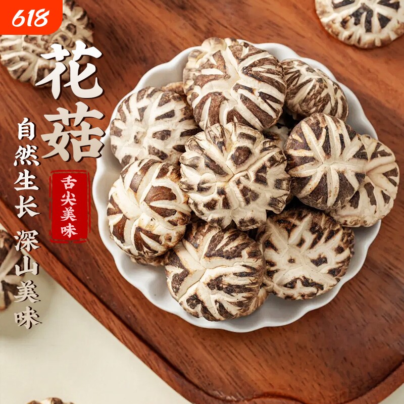 湖北随州香菇大花菇干货商自然晒干无硫熏人工特产菌菇火锅调料