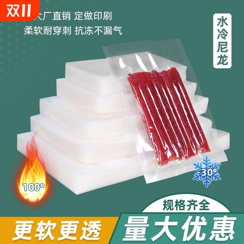 加厚尼龙真空袋PA食品包装袋熟食冷冻海鲜透明真空保鲜袋厂家现货