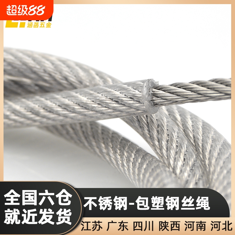 镀锌钢丝绳包塑 白色透明钢丝绳细软大棚牵引 猕猴桃葡萄架晾衣绳