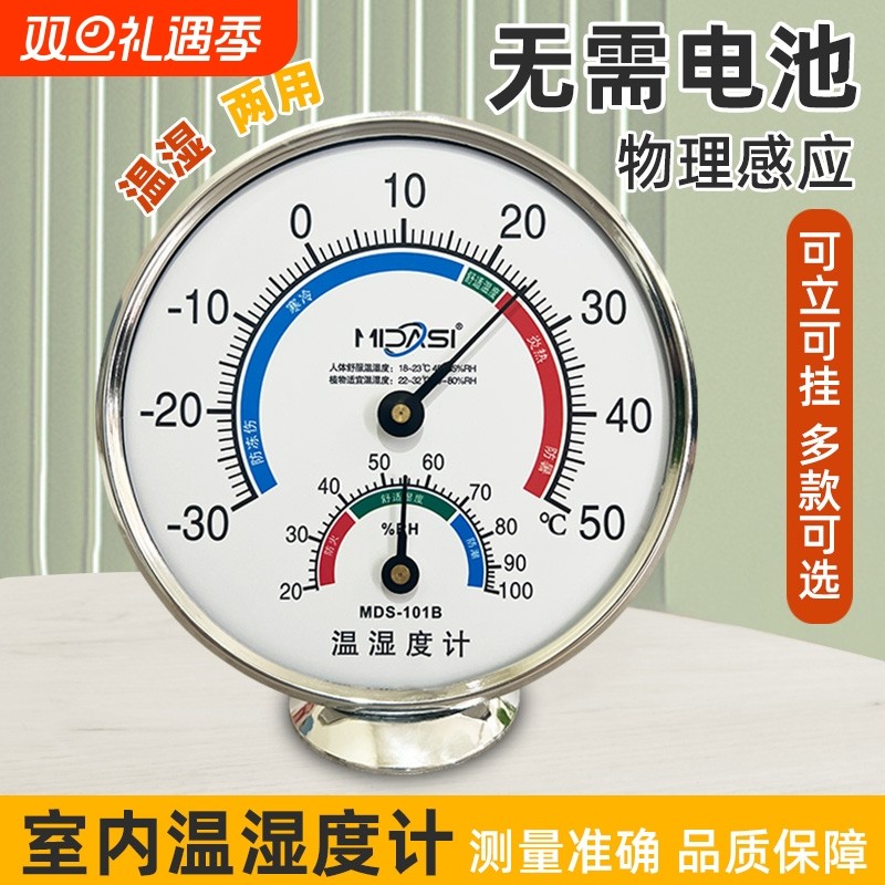 温度计室内家用精准高精度婴儿房壁挂式室温计冰箱温湿度计表水银