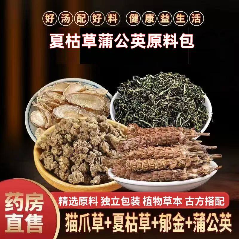 猫爪草 夏枯草 郁金 蒲公英四物汤原材料组合散茶甲状煮水 泡水喝
