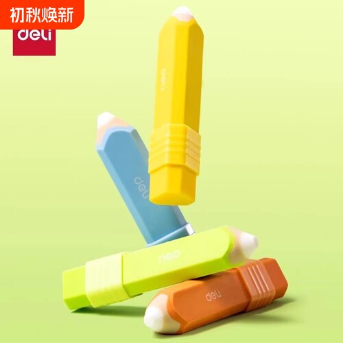 得力笔形橡皮擦小学生专用