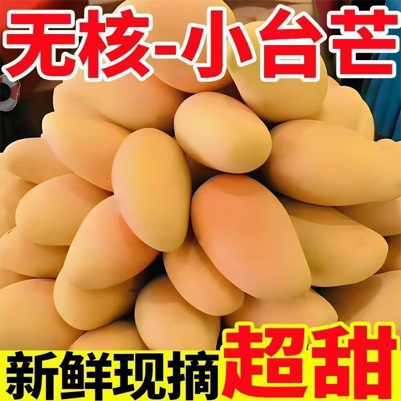 海南小台农芒果新鲜热带水果小芒果非大台农薄皮整箱批发