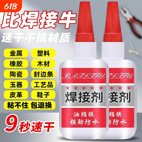 强力胶防水速干胶水|千人加购