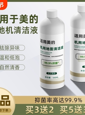 适用于美的洗地机清洗液清洁液x7/x8/x10gx5洗涤液地板清洁剂芬朗
