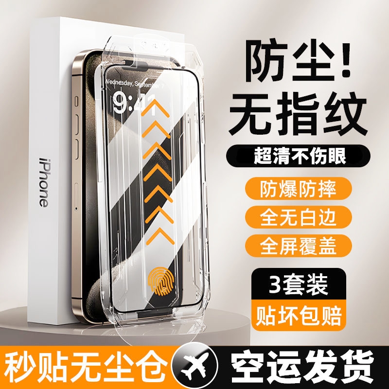 适用苹果16promax手机膜iphone15pm无尘仓14plus防偷窥13pro全屏钢化膜12/11防摔xsmax防爆xr保护xs屏幕x贴膜