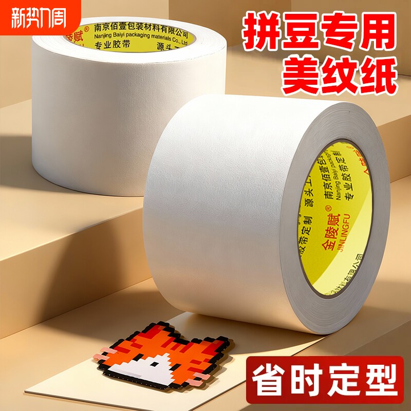 美纹纸拼豆大图辅助工具大面积熨烫保护模板防止变形胶带高粘度无痕可
