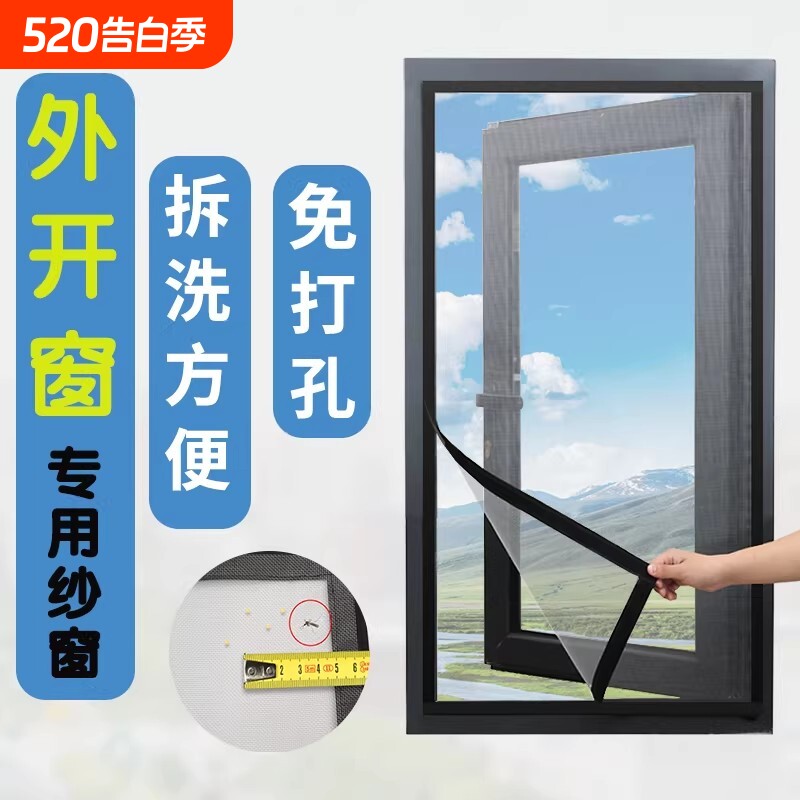 外开窗推拉窗纱窗网自装魔术贴防蚊防虫简易整免打孔纱网粘贴式