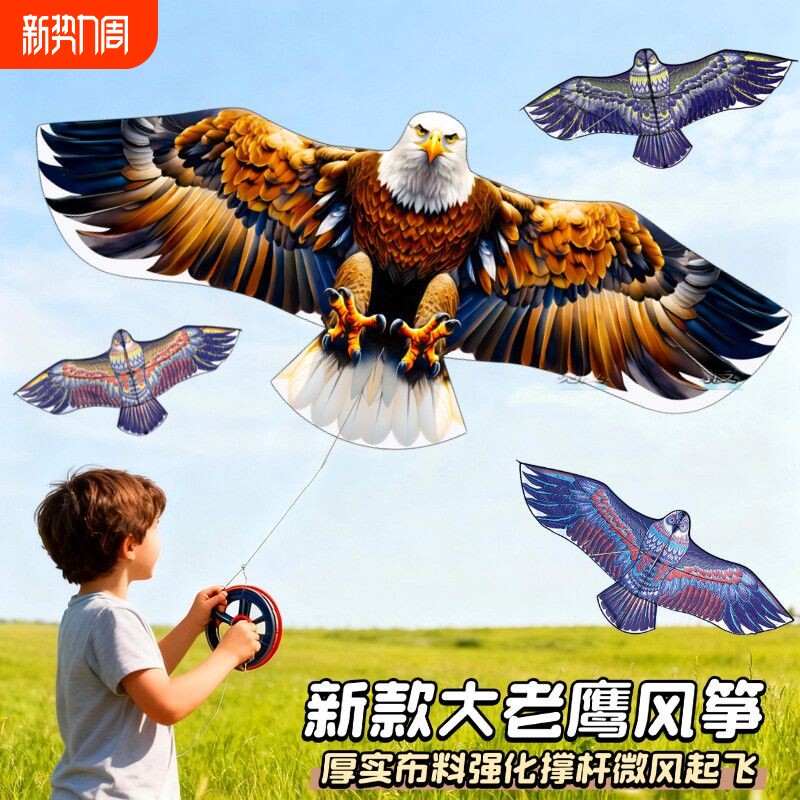 2026款大老鹰风筝新款仿真老鹰儿童高档大型风筝成人放飞微风易飞