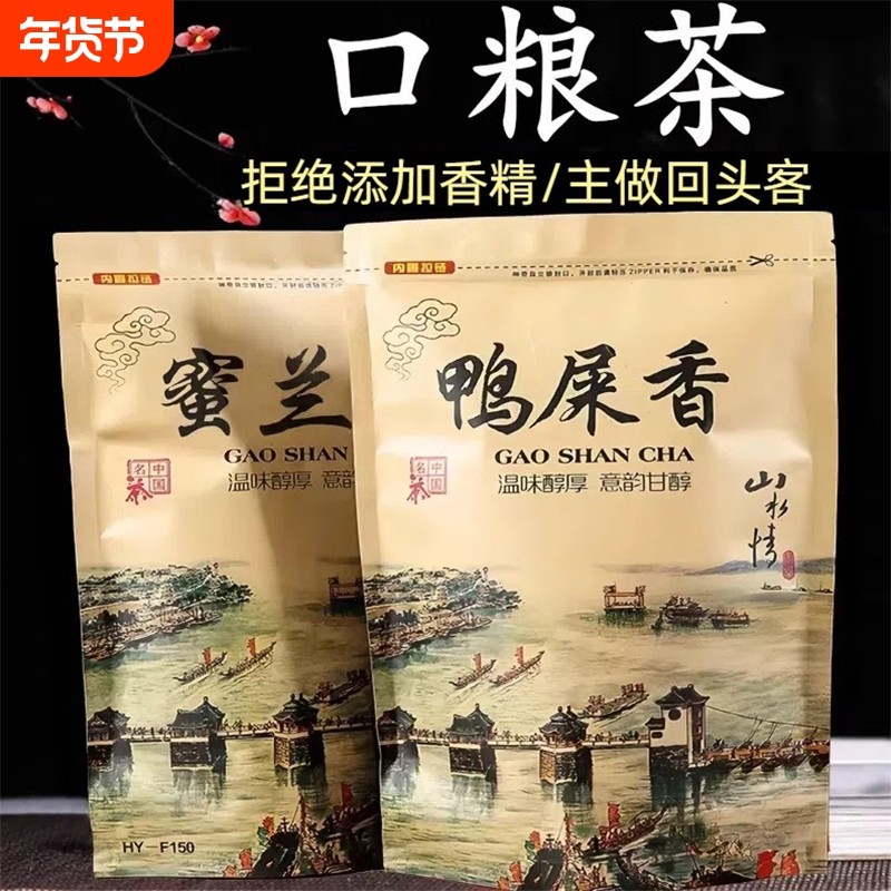 凤凰单枞茶鸭屎香蜜兰香口粮新茶正宗潮州单丛乌龙茶叶自己喝袋装