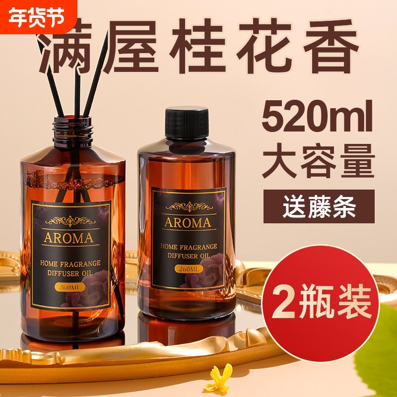 桂花香薰精油家用室内房间持久留香氛补充液卫生间除臭专用清新剂