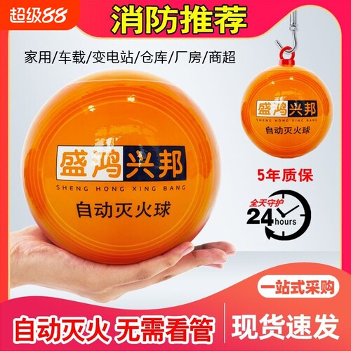 4KG自动灭火球器|737人收藏