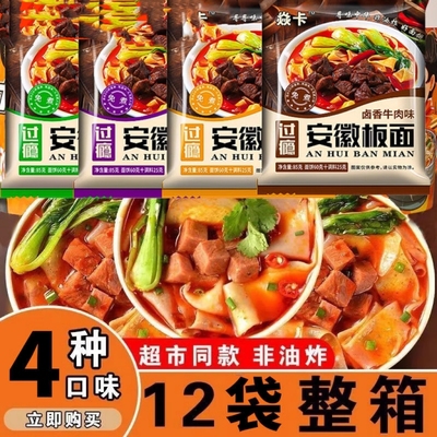 安徽板面太和牛肉宽面速食免煮泡面整箱非油炸袋装方便面桶装面条