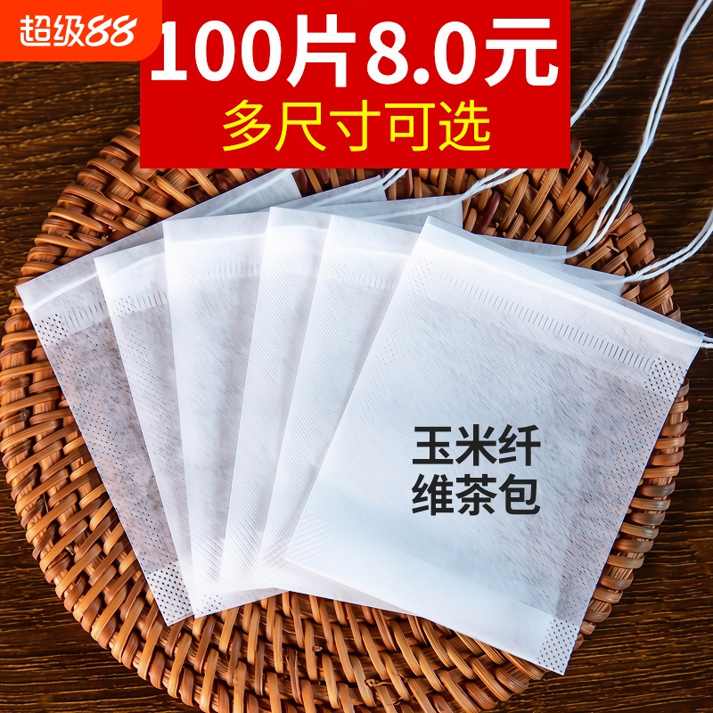玉米纤维茶包袋一次性煲汤卤料调料茶叶包煎药泡茶食品级过滤袋子
