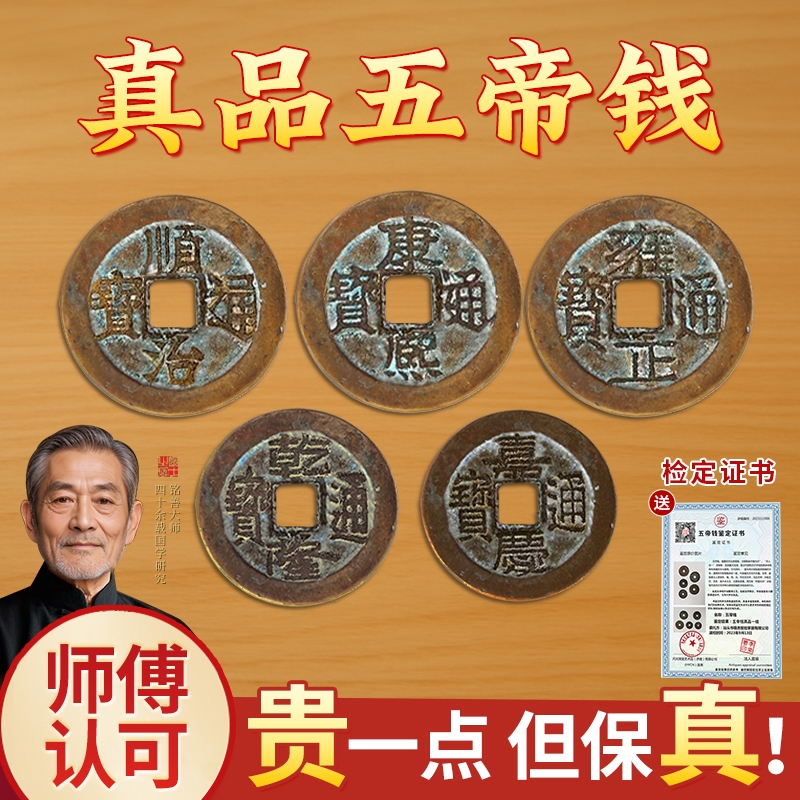 五帝钱真品压门槛专用入户门过门石下压的铜钱古币门对门纯铜挂件