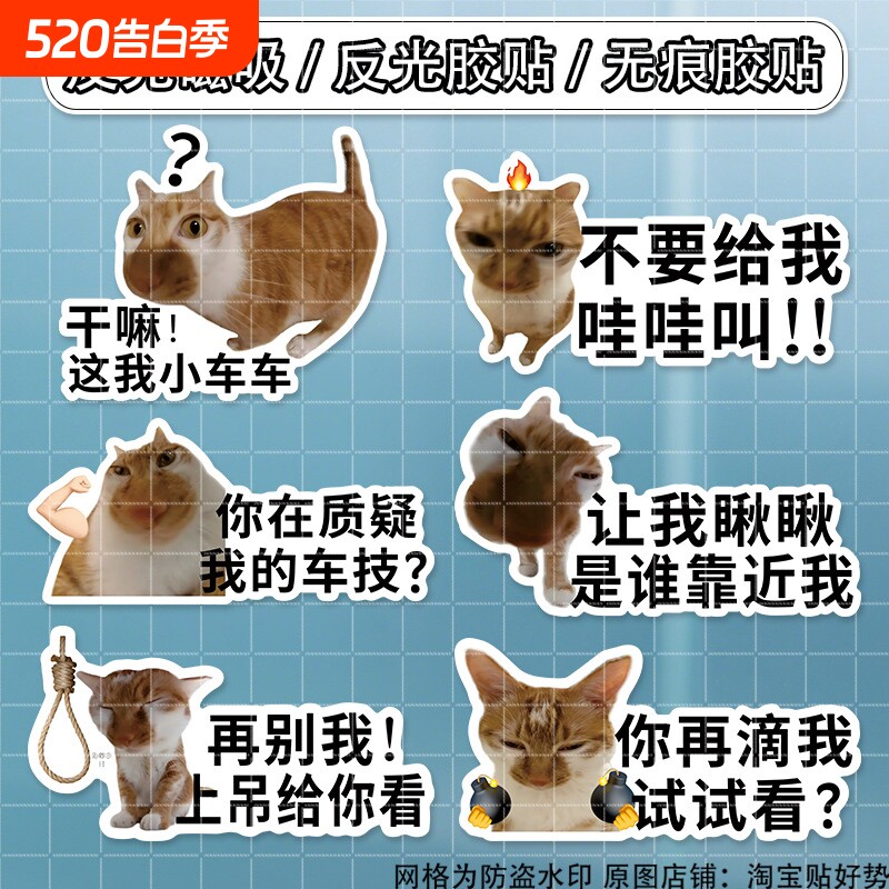 meme猫咪搞笑个性文字车贴搞笑表情包创意装饰贴防水后窗玻璃贴画