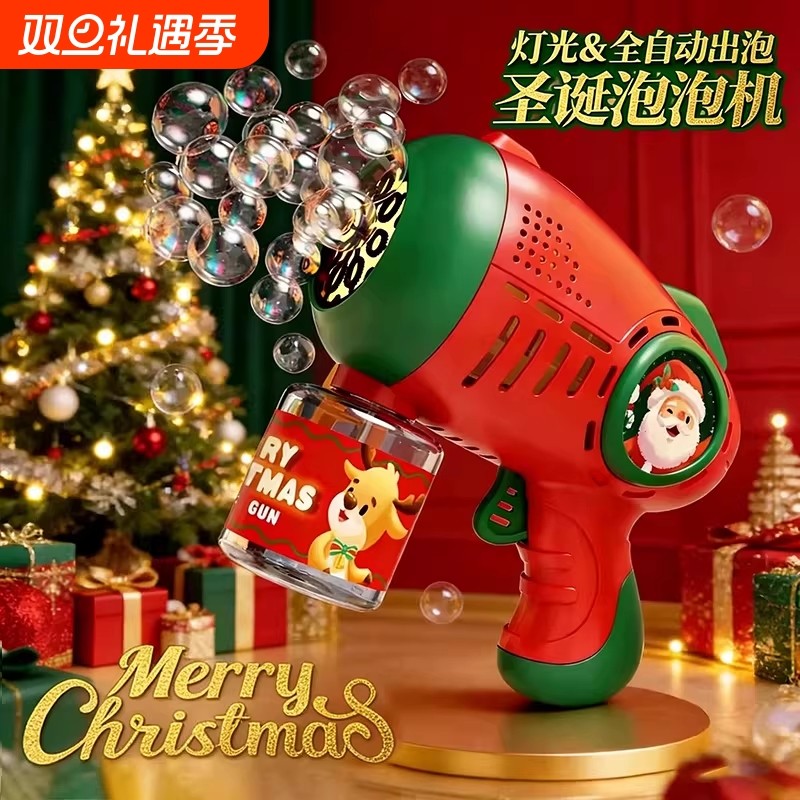 圣诞节礼物吹泡泡玩具儿童电动全自动枪圣诞老人道具网红爆款充电