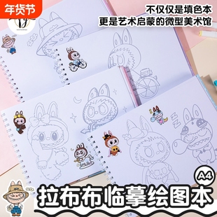创意A4涂色本拉布布涂鸦绘本卡通儿童画本临摹线条填色本儿童礼物