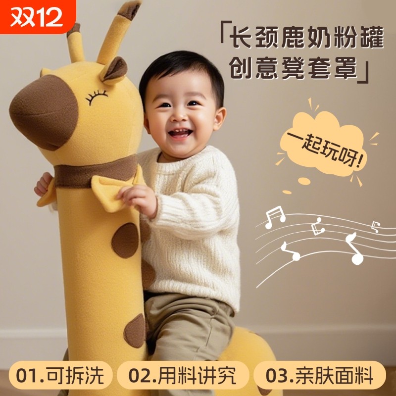 奶粉罐自制DIY长颈鹿沙发座椅凳子套罩材料包9个奶粉桶改造带轮子