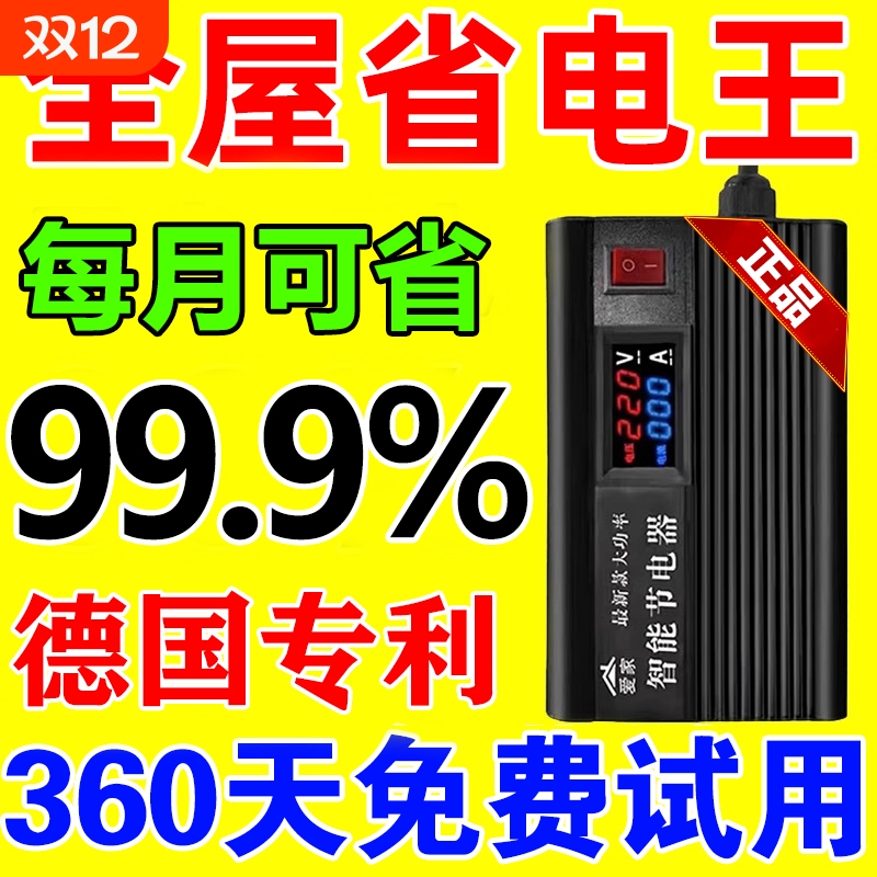 德国黑科技节电智能家用省电王节能器聚能省空调电表节电宝大功率