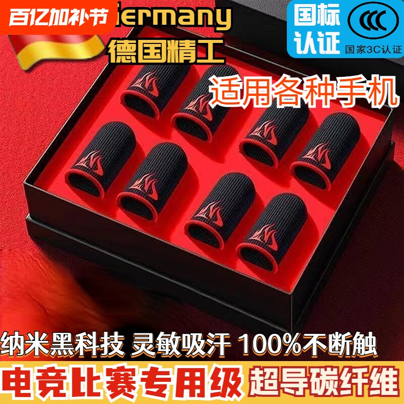 游戏指套40只装电竞打游戏手指套职业专用吃鸡和平精英王者荣耀手游防汗防滑手套冰丝超导纤维手机触屏
