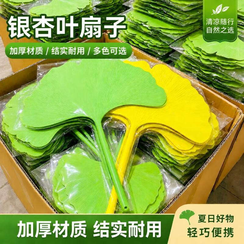 银杏叶扇子便携手摇扇2026新款随身高颜值凉快防摔蒲扇子结实夏日