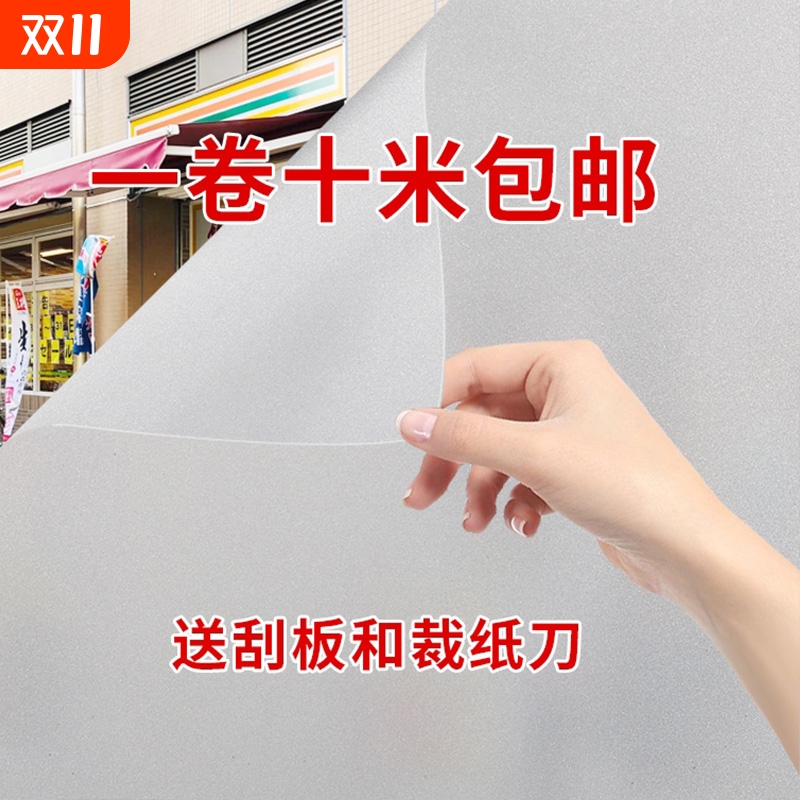十米磨砂玻璃贴纸防窥膜