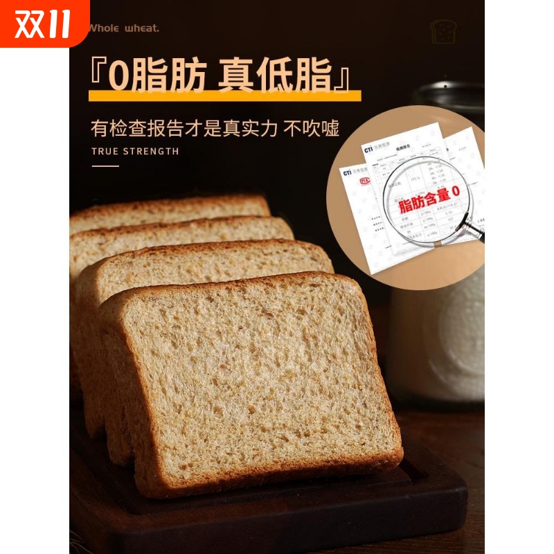 0脂肪全麦面包无糖精整箱粗粮黑纯代餐饱腹食品减低脂早餐吐司片