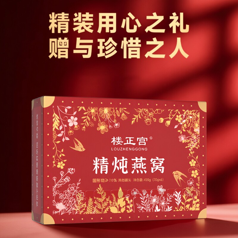 楼正宫精炖燕窝70g*6瓶/盒礼品盒即食鲜炖燕窝送长辈孕妇年货节