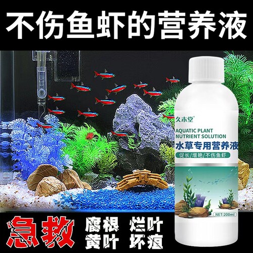 水草液肥水草营养液鱼缸专用肥液草缸肥料底肥基肥综合水草肥植物