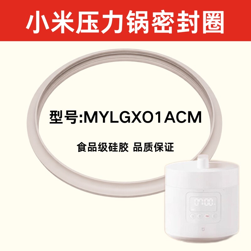 适用于米家2.5L高压锅内盖密封圈小米智能调压电压力锅5L升硅胶