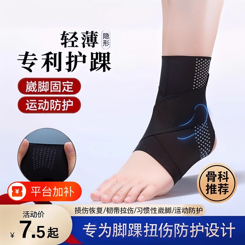 医用护踝韧带脚扭伤恢复护具套防崴脚固定关节腕运动损伤专业穿鞋
