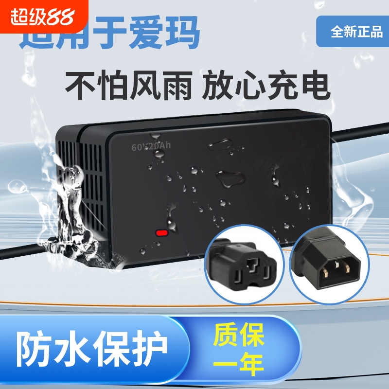 适用原装爱玛电动车电瓶充电器48V12AH60V20AH72V30AH5防水保护