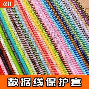 数据线保护套缠绕绳充电器手机防断裂防折断耐磨耐脏通用加长彩色电线