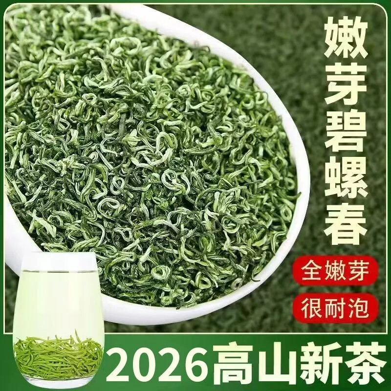 2026年新茶叶明前碧螺春绿茶高山云雾春茶花果香日照散装500g
