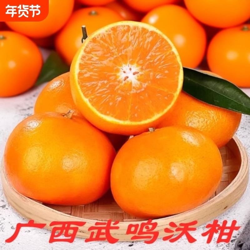 正宗沃柑新鲜桔子应当季孕妇水果柑橘子蜜桔广西武鸣县,水产肉类/新鲜蔬果/熟食,桔子,淘宝优惠券,粉丝福利购,淘宝优惠卷