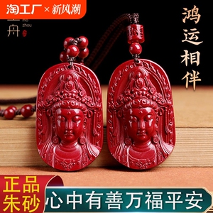 聚恒阁朱砂吊坠观音男款士佛像本命年转运观世音菩萨项链挂件